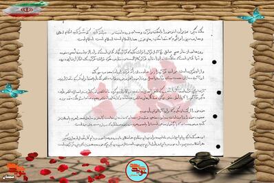 دست‌نوشته شهید محمدرضا محمدیان