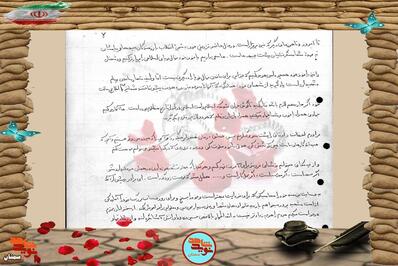 دست‌نوشته شهید محمدرضا محمدیان