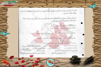 دست‌نوشته شهید محمدرضا محمدیان