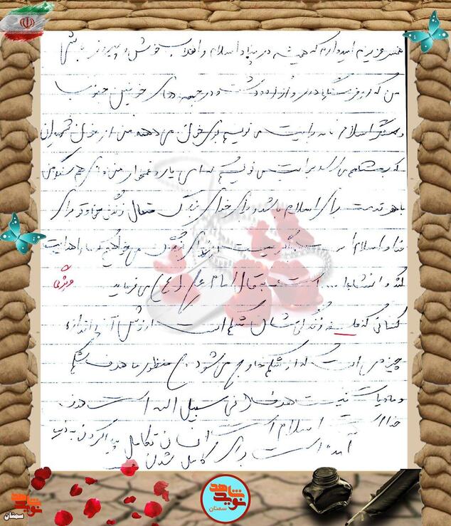 دست ‌نوشته شهید زین‌العابدین دهرویه