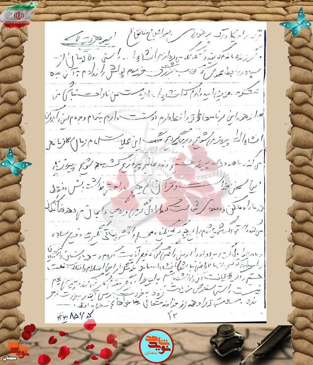 دست ‌نوشته شهید زین‌العابدین دهرویه