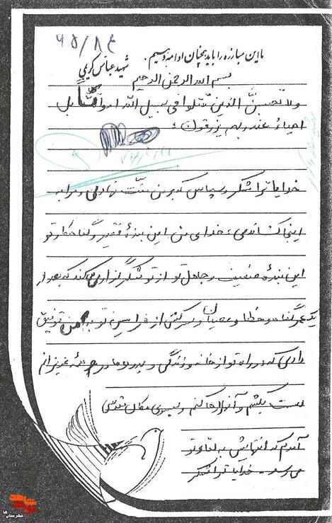  دستخطِ وصیت‌نامه شهید «منصور آجرلو» 