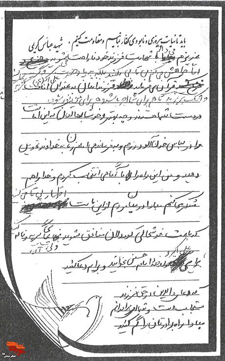  دستخطِ وصیت‌نامه شهید «منصور آجرلو» 