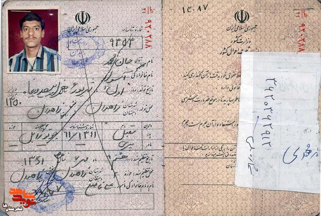 اسناد شهید ارتش «جان‌محمد آسوار»