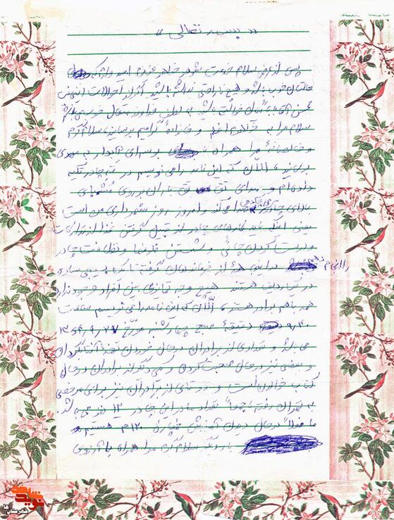  دستخط شهید «محسن آقاباباییان بلری» 