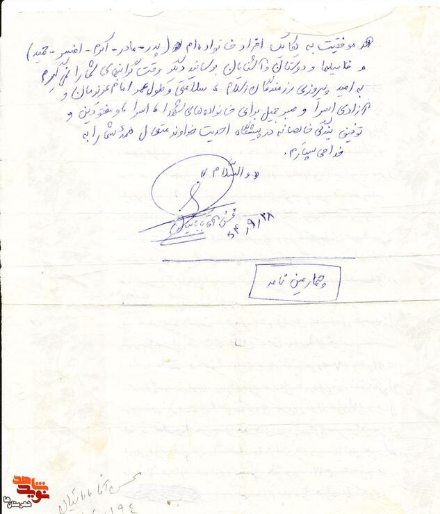 دستخط شهید «محسن آقاباباییان بلری» 
