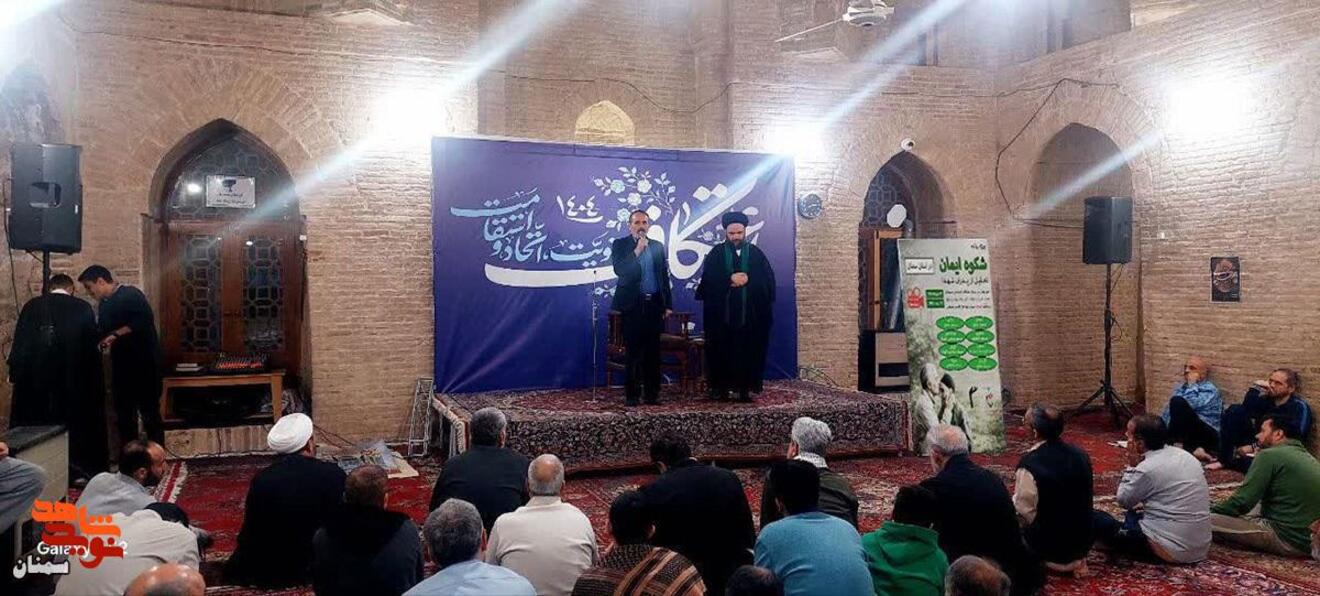 آیین ملی و سراسری «شکوه ایمان»- سیزدهم دی‌ماه ۱۴۰۴ مسجد جامع شهرستان سمنان