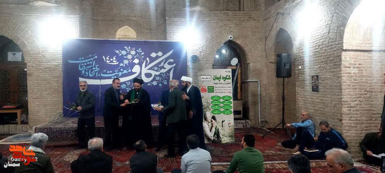 آیین ملی و سراسری «شکوه ایمان»- سیزدهم دی‌ماه ۱۴۰۴ مسجد جامع شهرستان سمنان