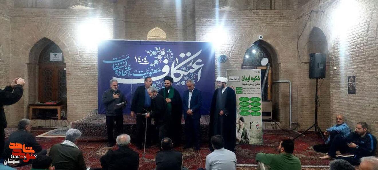 آیین ملی و سراسری «شکوه ایمان»- سیزدهم دی‌ماه ۱۴۰۴ مسجد جامع شهرستان سمنان