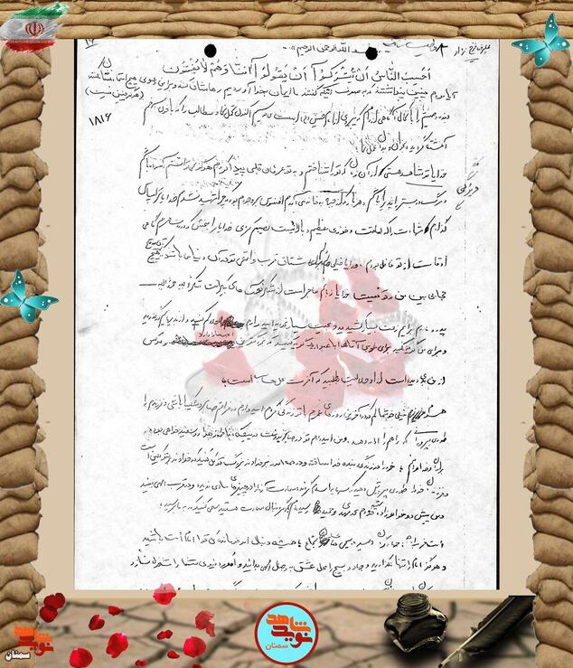 دست‌نوشته شهید علیرضا فرخ‌نژاد