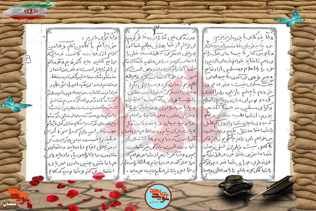 دست‌نوشته شهید مهدی اشرف