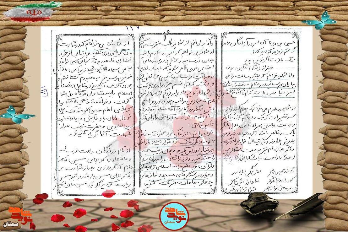 دست‌نوشته شهید مهدی اشرف