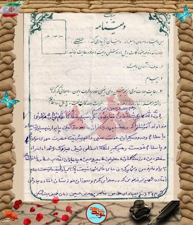 دست‌نوشته شهید مهدی هادی