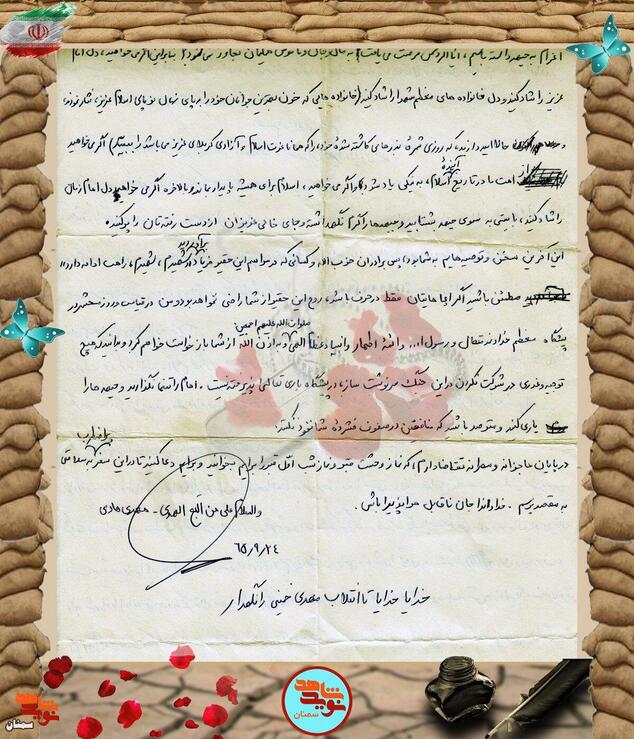 دست‌نوشته شهید مهدی هادی