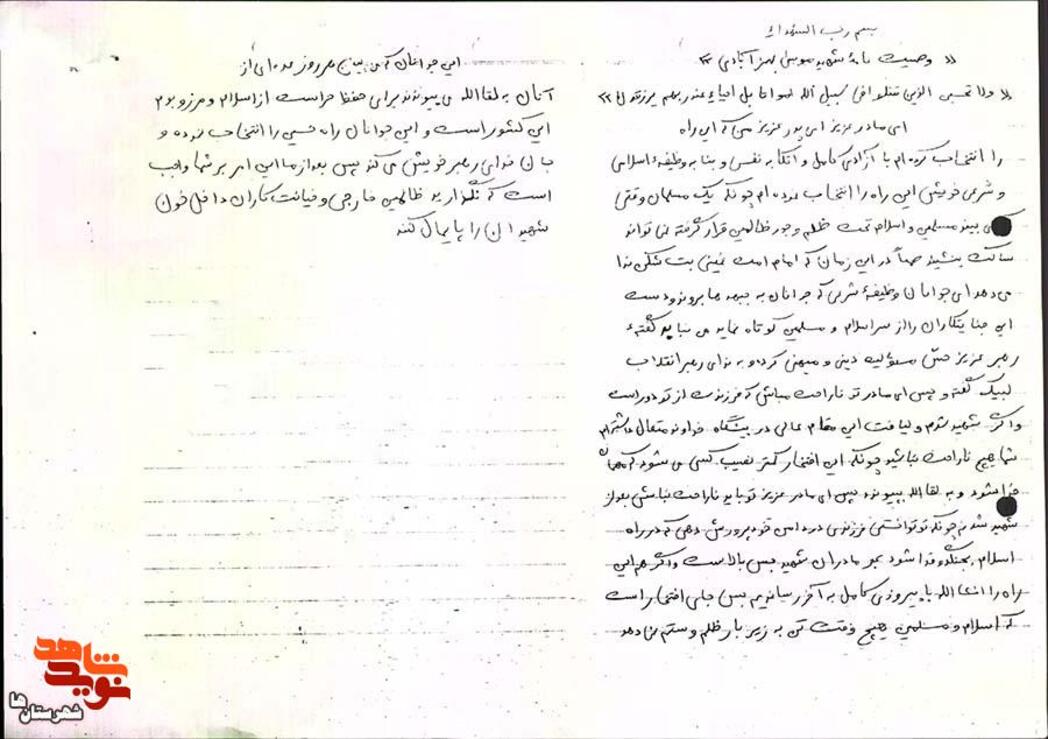  دستخط وصیت‌نامه شهید «موسی بهمن آبادی» 