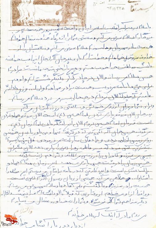 نامهِ شهید «احمد ارژنگی»