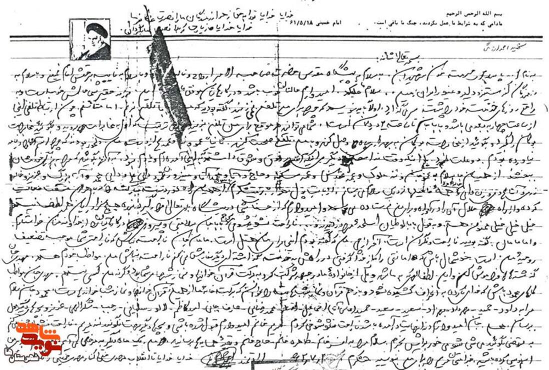  نامهِ شهید «احمد ارژنگی» 