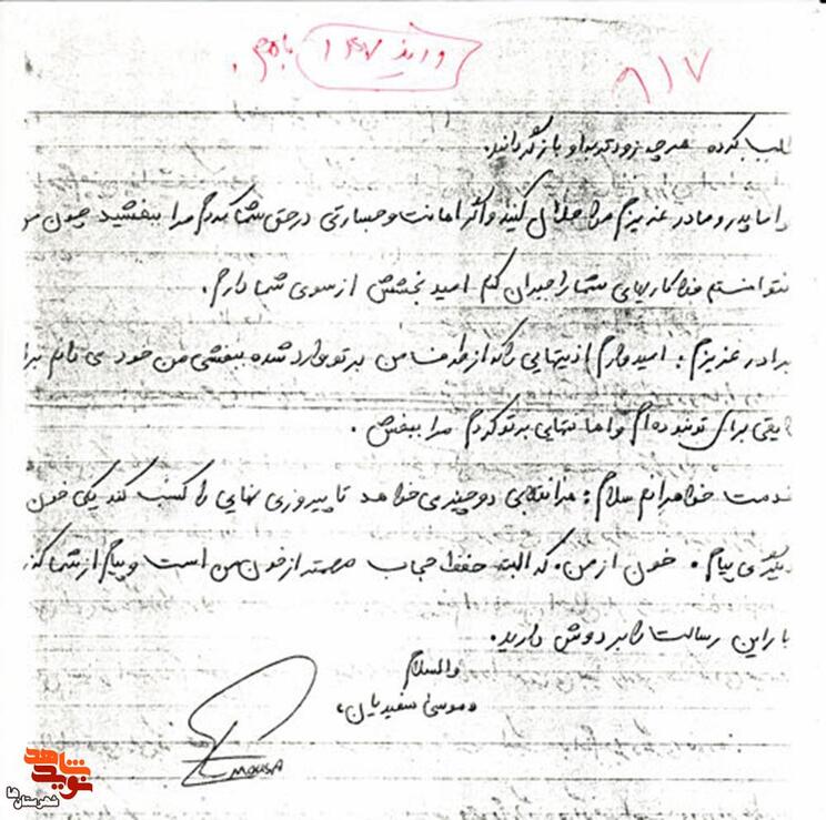  دستخط وصیت‌نامه شهید «موسی سفیدیان» 