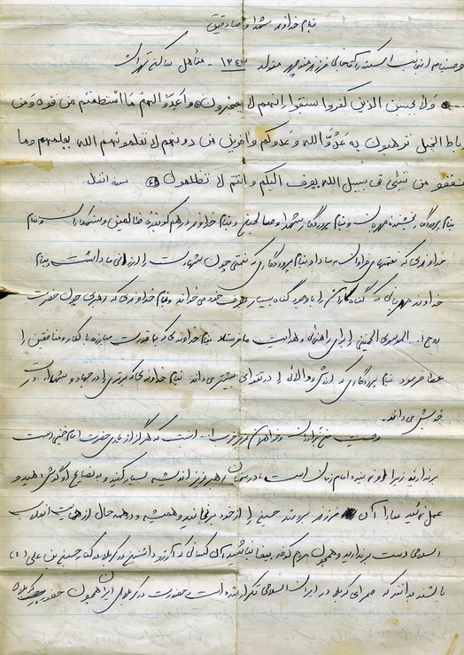 دستخط وصیت‌نامه شهید «اسکندر آقاجانی‌لزرجانی» 