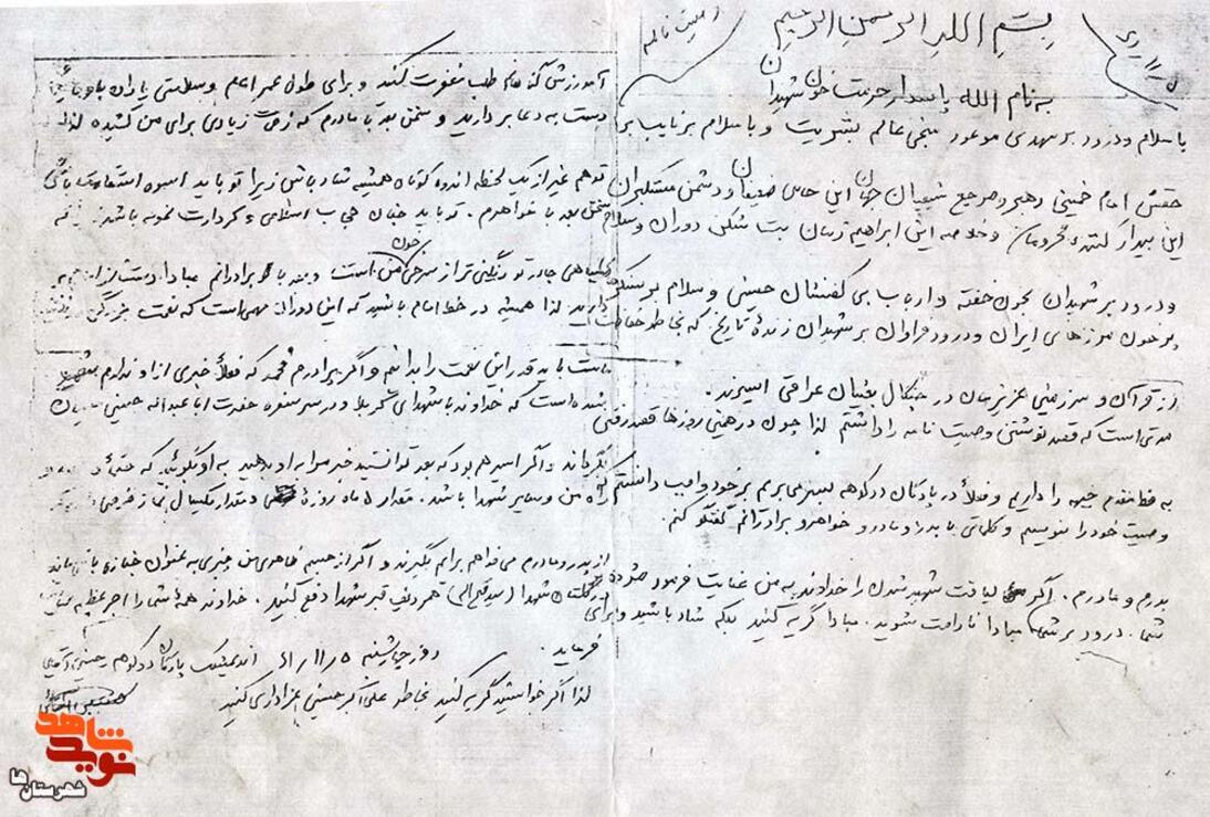 دستخط وصیت‌نامه شهید «حسین آقایی» 