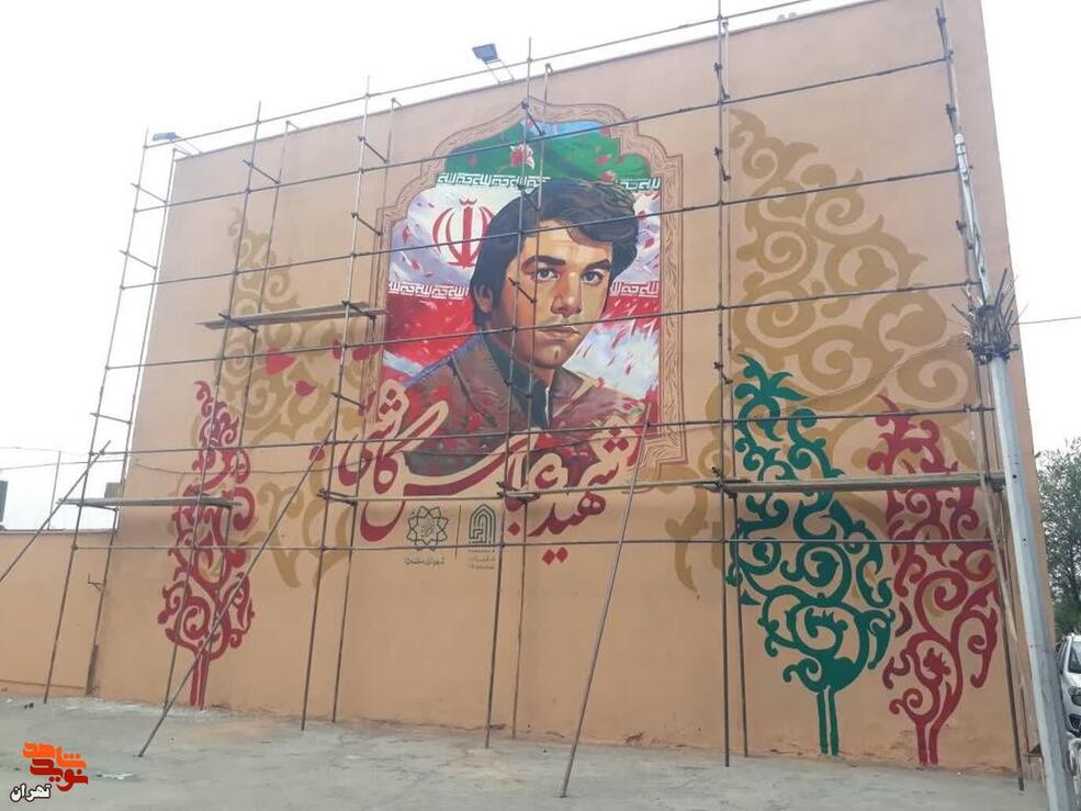 نقاشی دیواری شهید عباس کاشی واقع در ابتدای بزرگراه شهید آیت الله دکتر سید ابراهیم رئیسی 