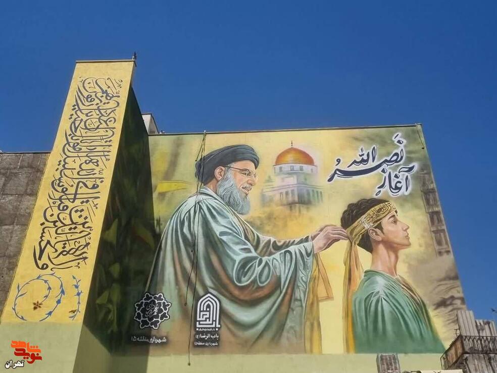 نقاشی دیواری شهید سید حسن نصرالله واقع در خیابان خاوران 
