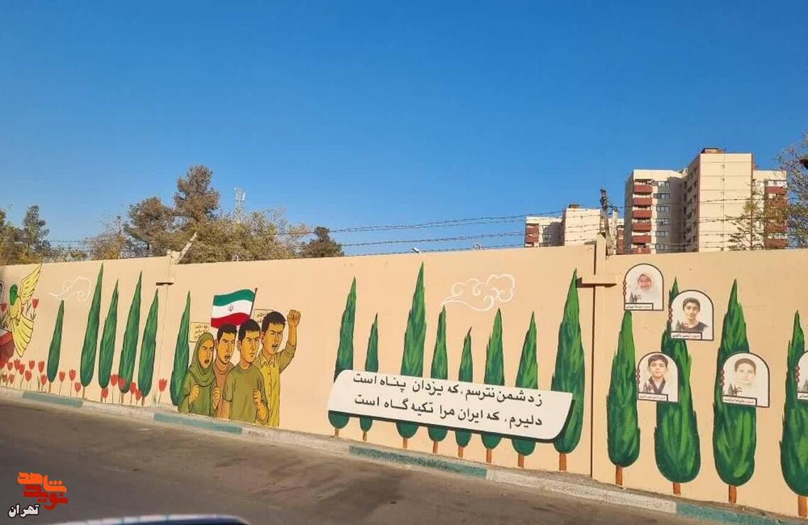 نقاشی دیواری شهدای اقتدار واقع در افسریه 