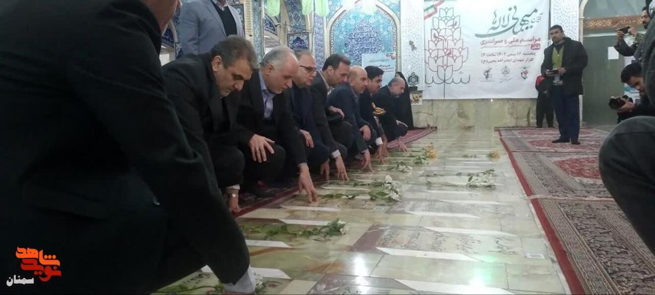 تجدید میثاق با آرمان‌های شهدا- هجدهم بهمن‌ماه ۱۴۰۴ گلزار شهدای امامزاده یحیی(ع) شهرستان سمنان
