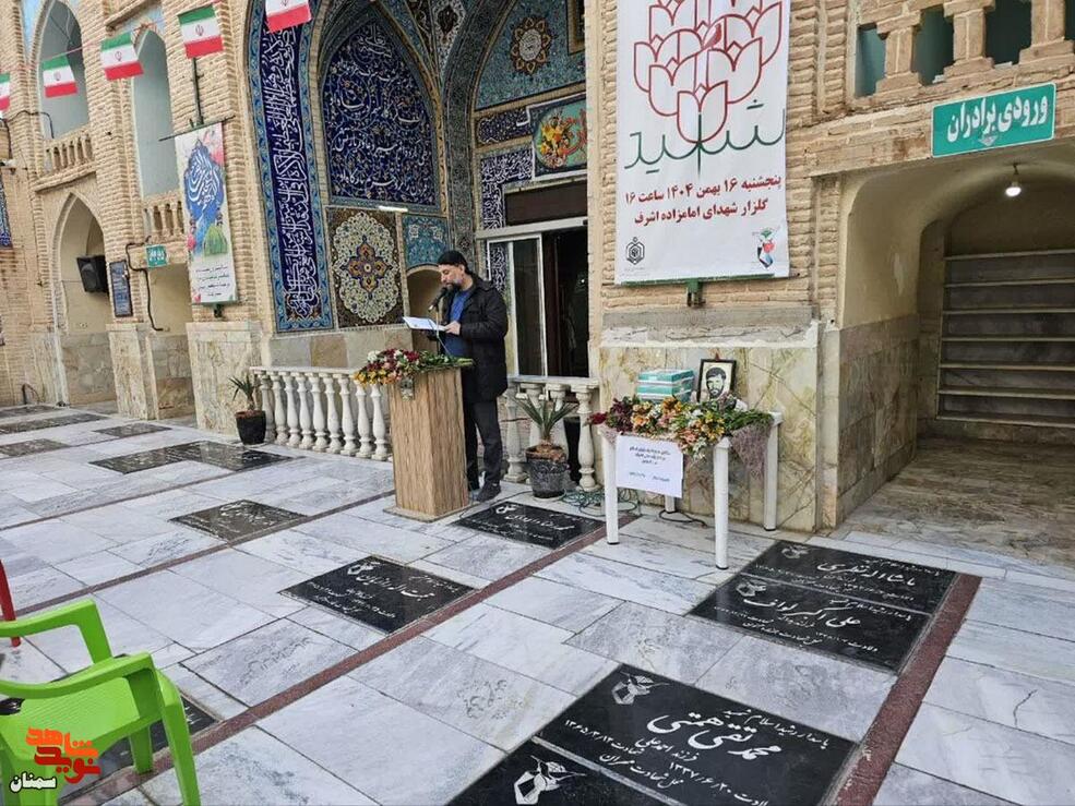 آیین میهمانی لاله‌ها- شانزدهم بهمن‌ماه ۱۴۰۴ گلزار شهدای امامزاده علی‌اشرف(ع) شهرستان سمنان