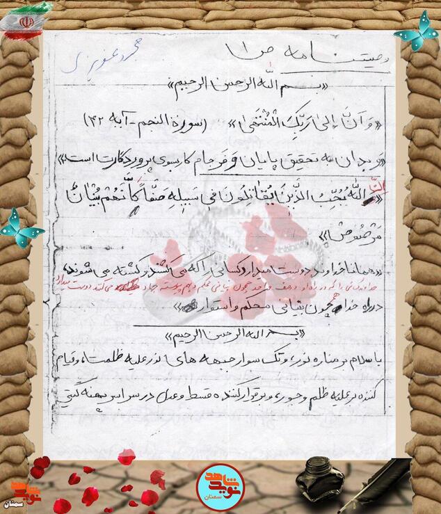 دست‌نوشته شهید محمود عزیزی‌وامرزانی