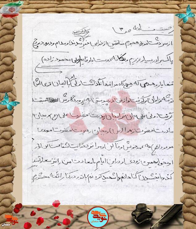 دست‌نوشته شهید محمود عزیزی‌وامرزانی