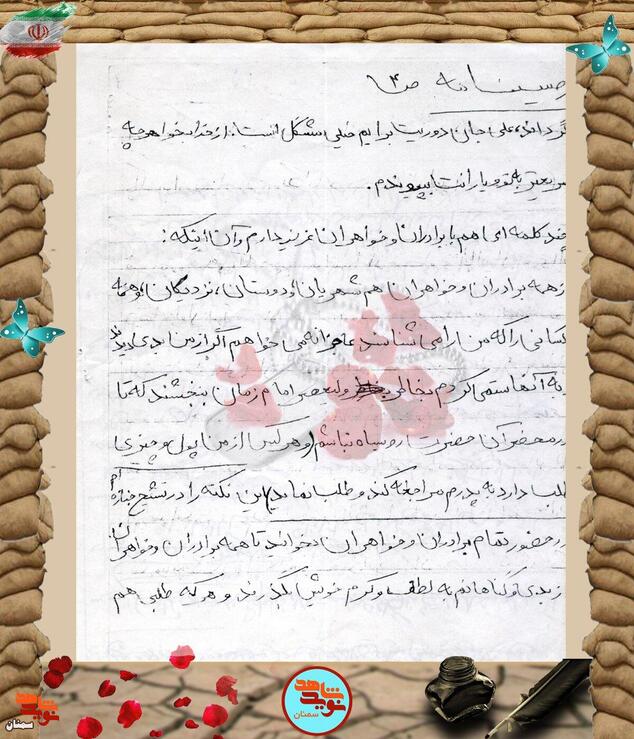 دست‌نوشته شهید محمود عزیزی‌وامرزانی