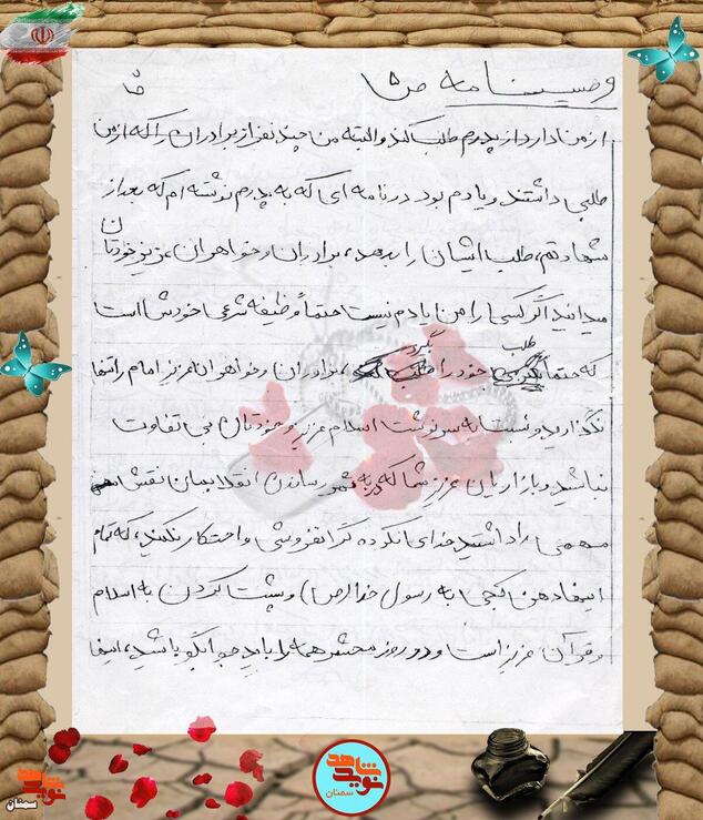 دست‌نوشته شهید محمود عزیزی‌وامرزانی