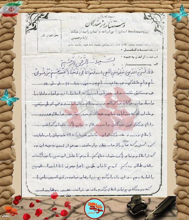 دست‌نوشته شهید حمیدرضا عرب