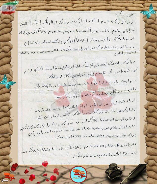 دست‌نوشته شهید حمیدرضا عرب