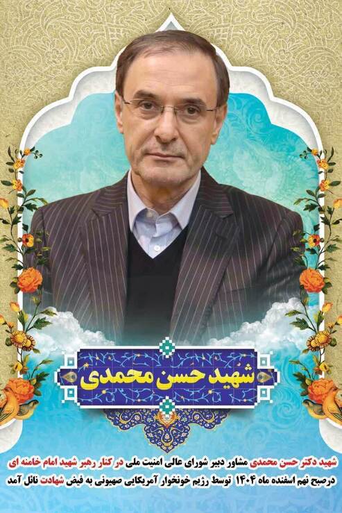 شهید حسن محمدی