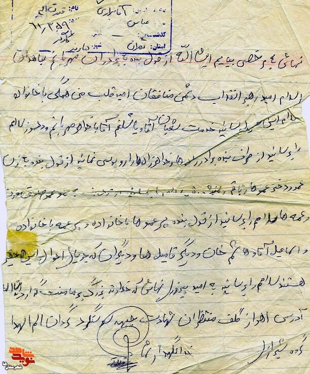  دستخطِ نامه شهید «قدرت‌اله آقابراری» 