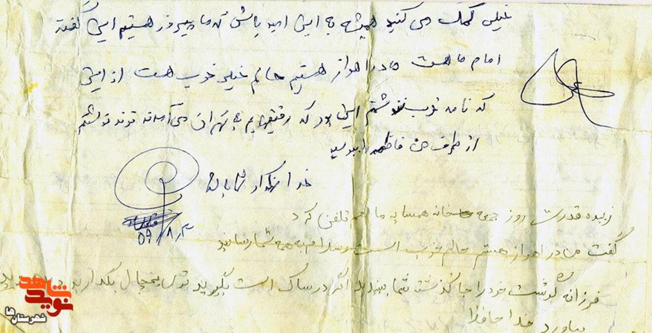  دستخطِ نامه شهید «قدرت‌اله آقابراری» به همسرش