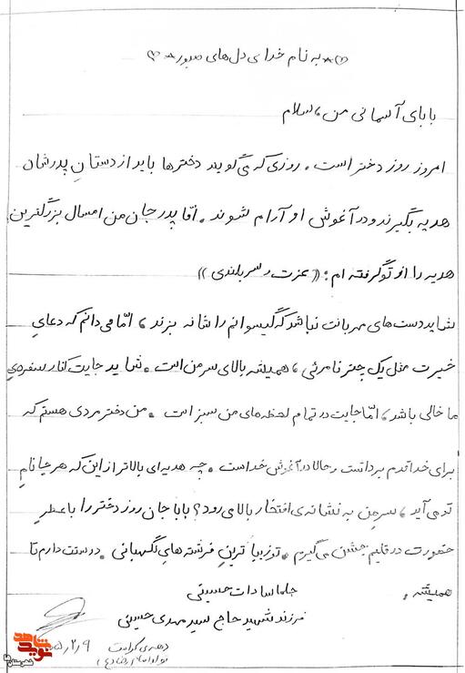 دستخط حلماسادات حسینی دختر شهید «سیدمهدی حسینی»
