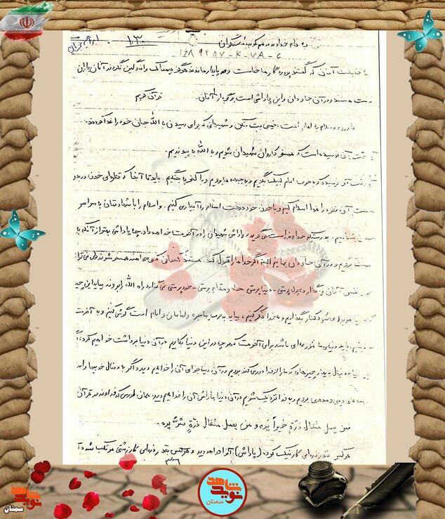 دست‌نوشته شهید ابراهیم مخبریان