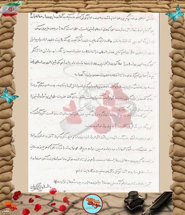 دست‌نوشته شهید ابراهیم مخبریان