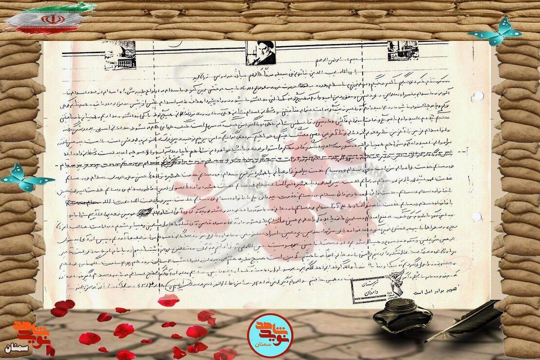 دست‌نوشته شهید سید اصغر موسوی