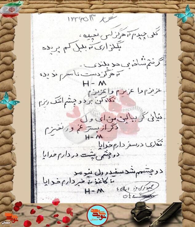 دست‌نوشته شهید حمید کریمی‌فرد