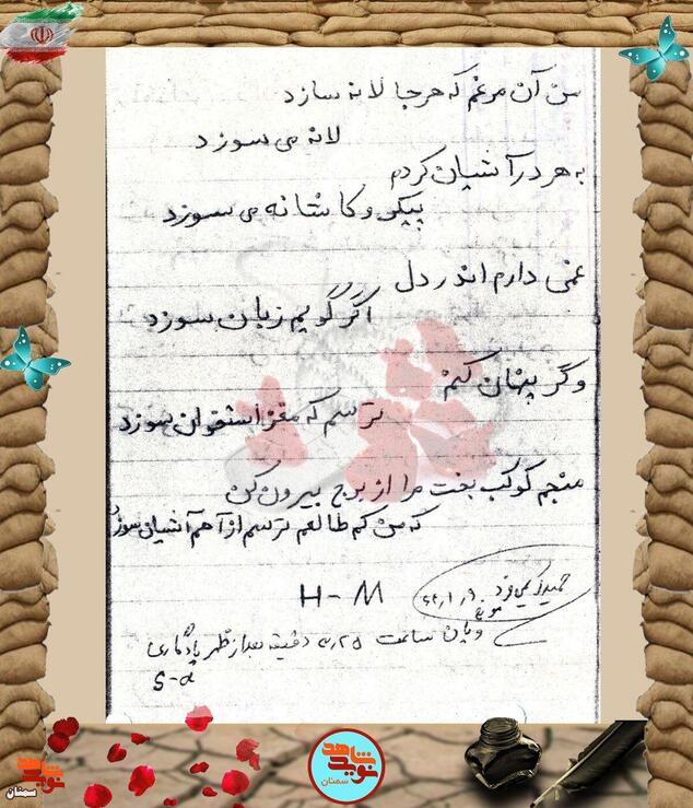 دست‌نوشته شهید حمید کریمی‌فرد