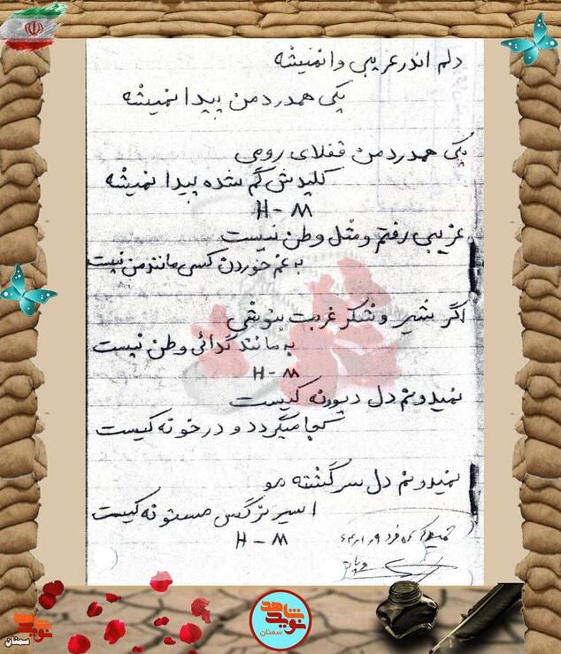 دست‌نوشته شهید حمید کریمی‌فرد