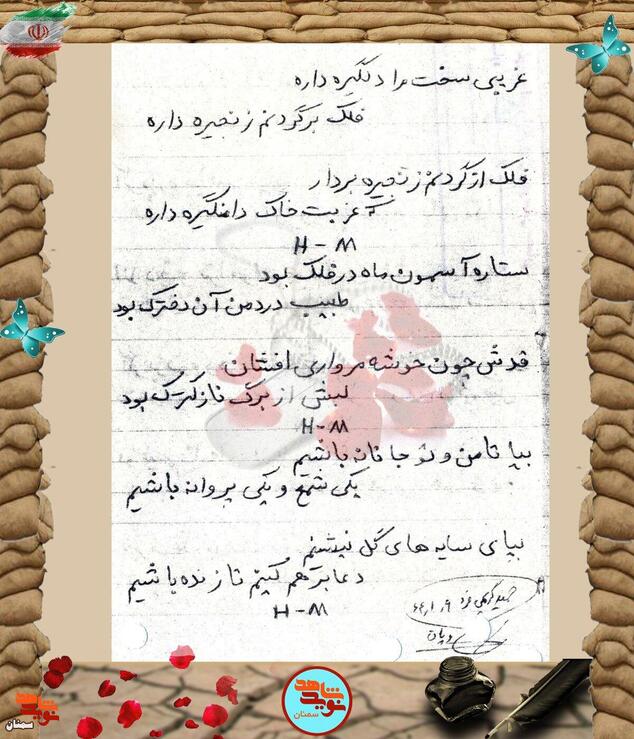 دست‌نوشته شهید حمید کریمی‌فرد
