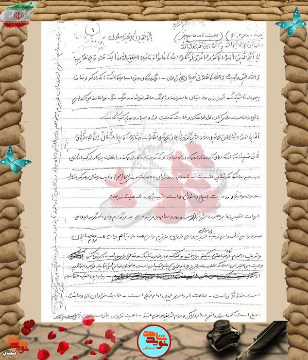 دست‌نوشته شهید عباسعلی فیض