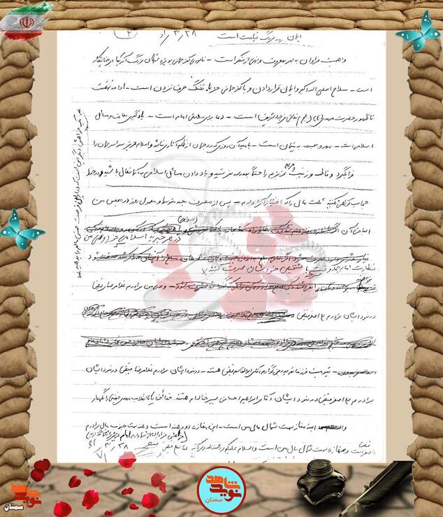 دست‌نوشته شهید عباسعلی فیض