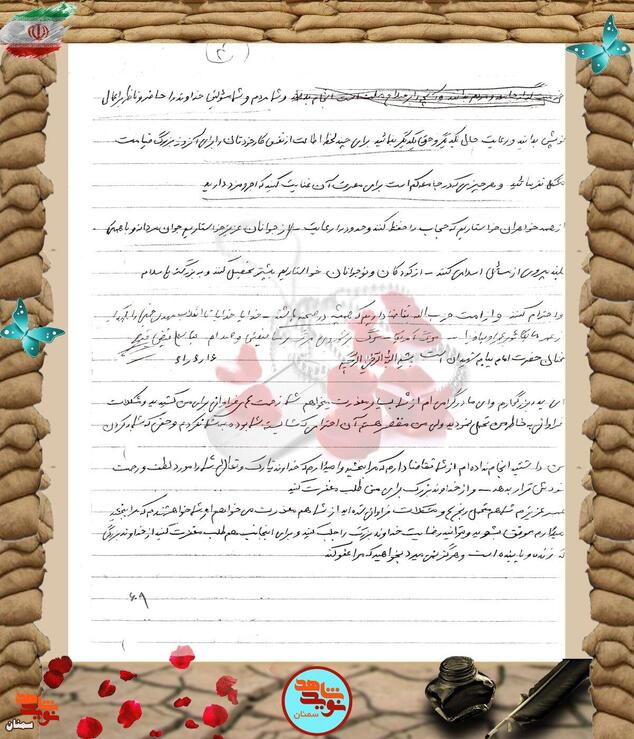 دست‌نوشته شهید عباسعلی فیض