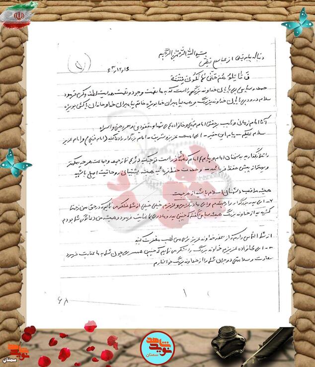 دست‌نوشته شهید عباسعلی فیض